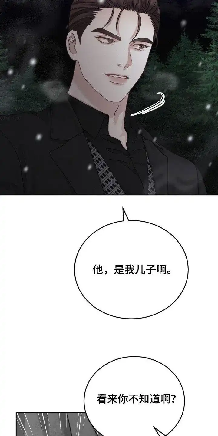 速成家庭 第71话 第3页