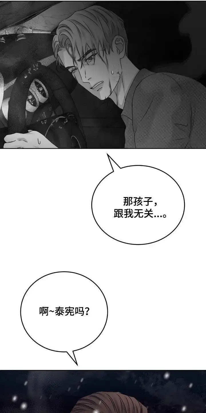 速成家庭 第71话 第2页