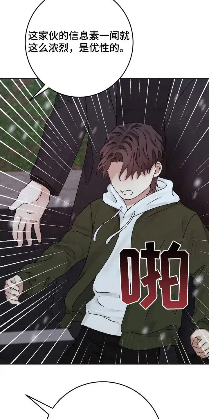 速成家庭 第71话 第18页