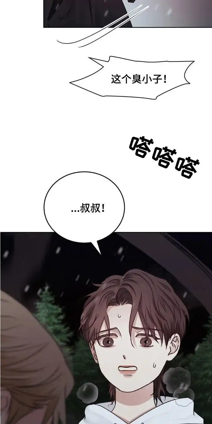 速成家庭 第71话 第8页