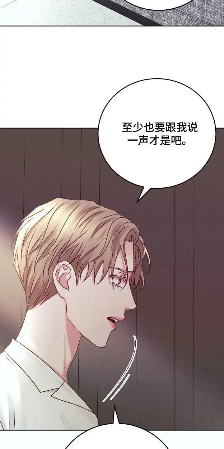 速成家庭 第72话 第13页
