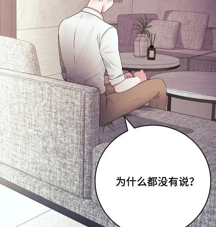 速成家庭 第72话 第12页