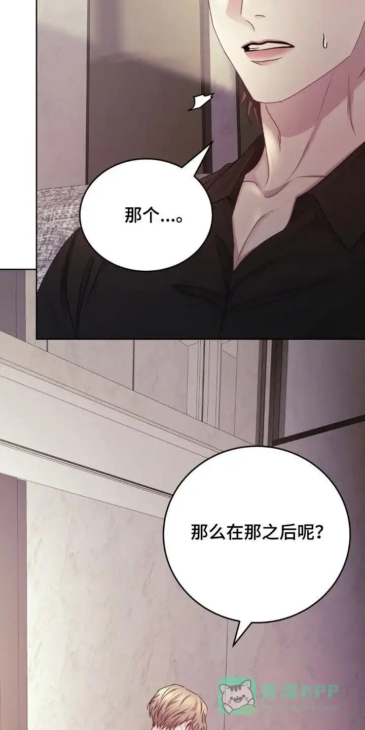 速成家庭 第72话 第11页