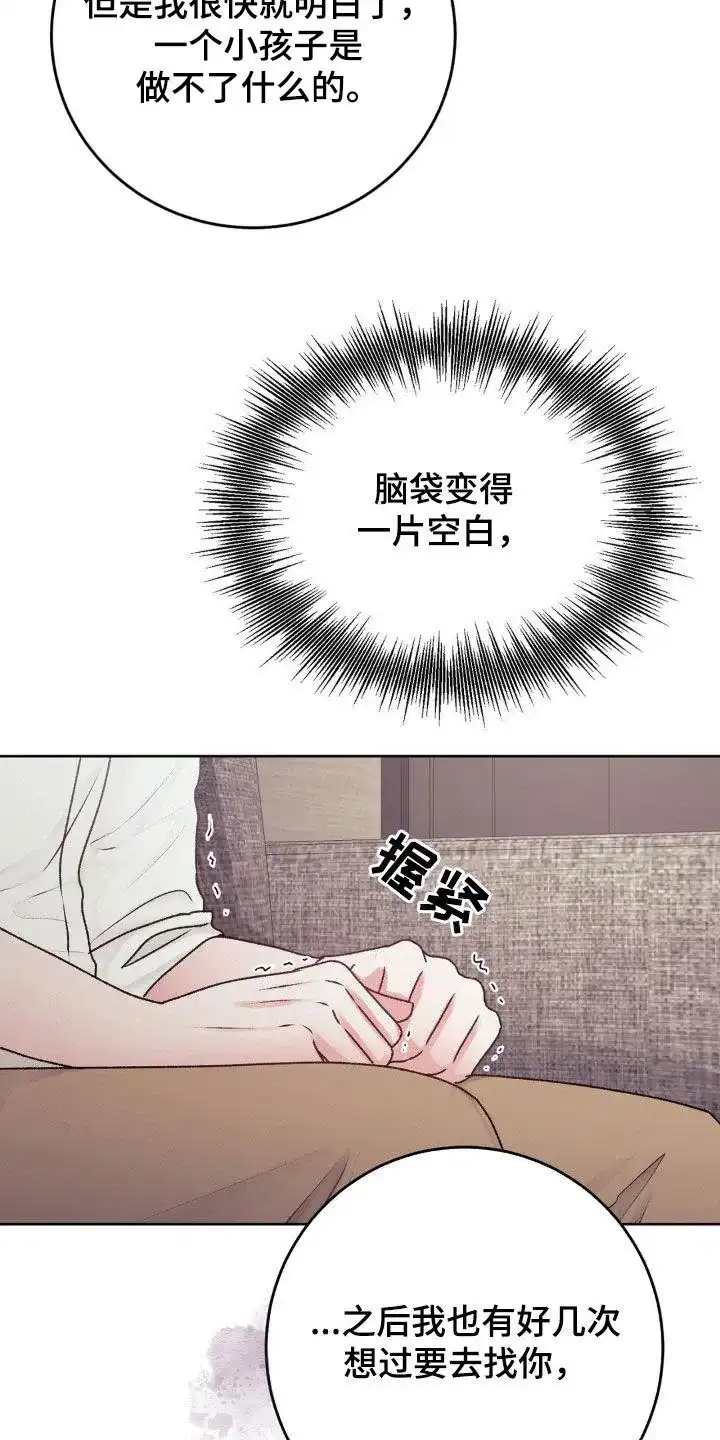速成家庭 第72话 第3页