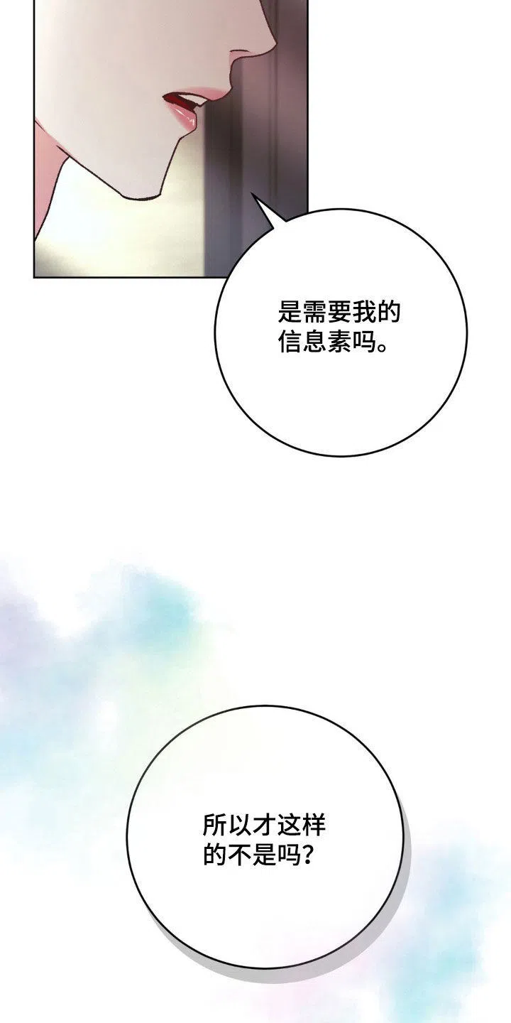 速成家庭 第72话 第24页