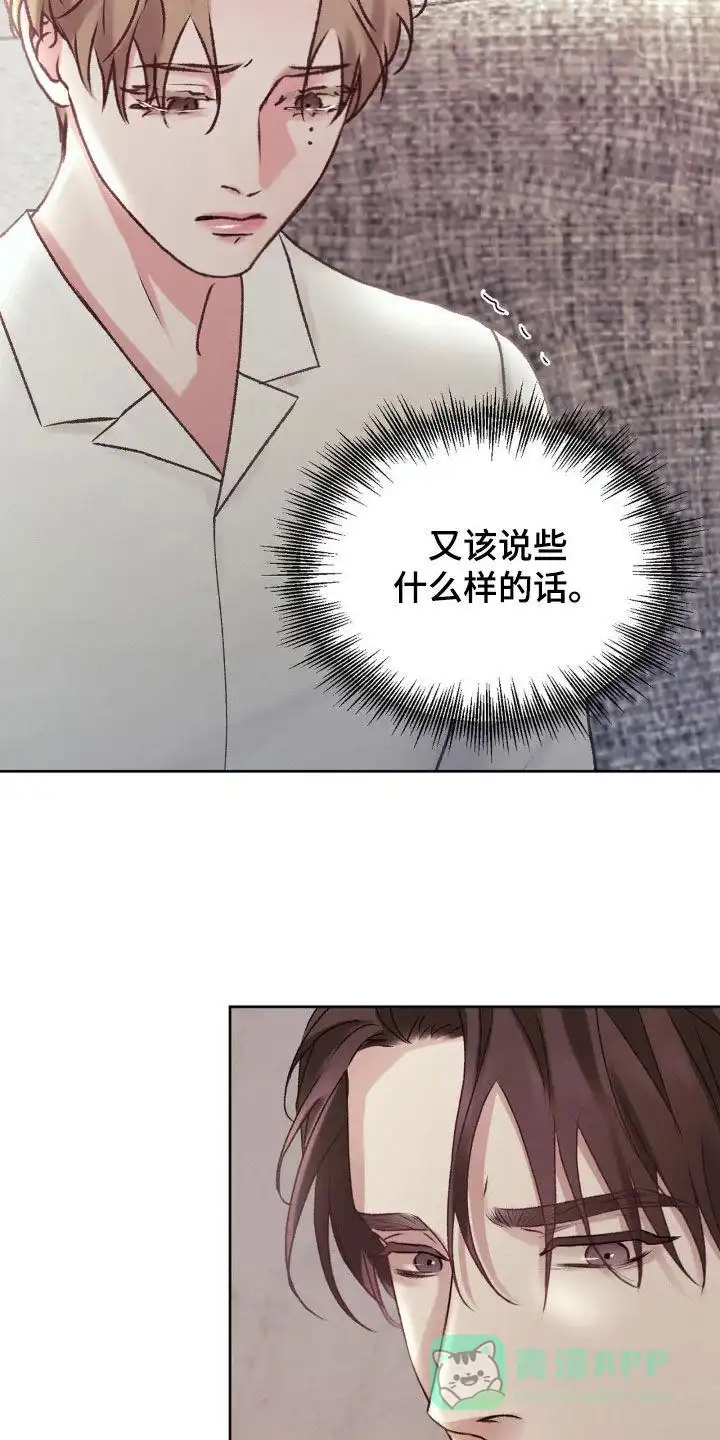 速成家庭 第72话 第6页