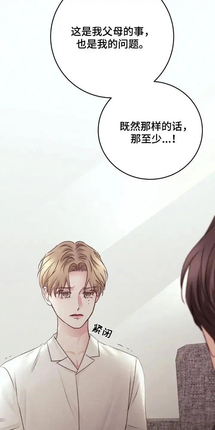 速成家庭 第72话 第14页