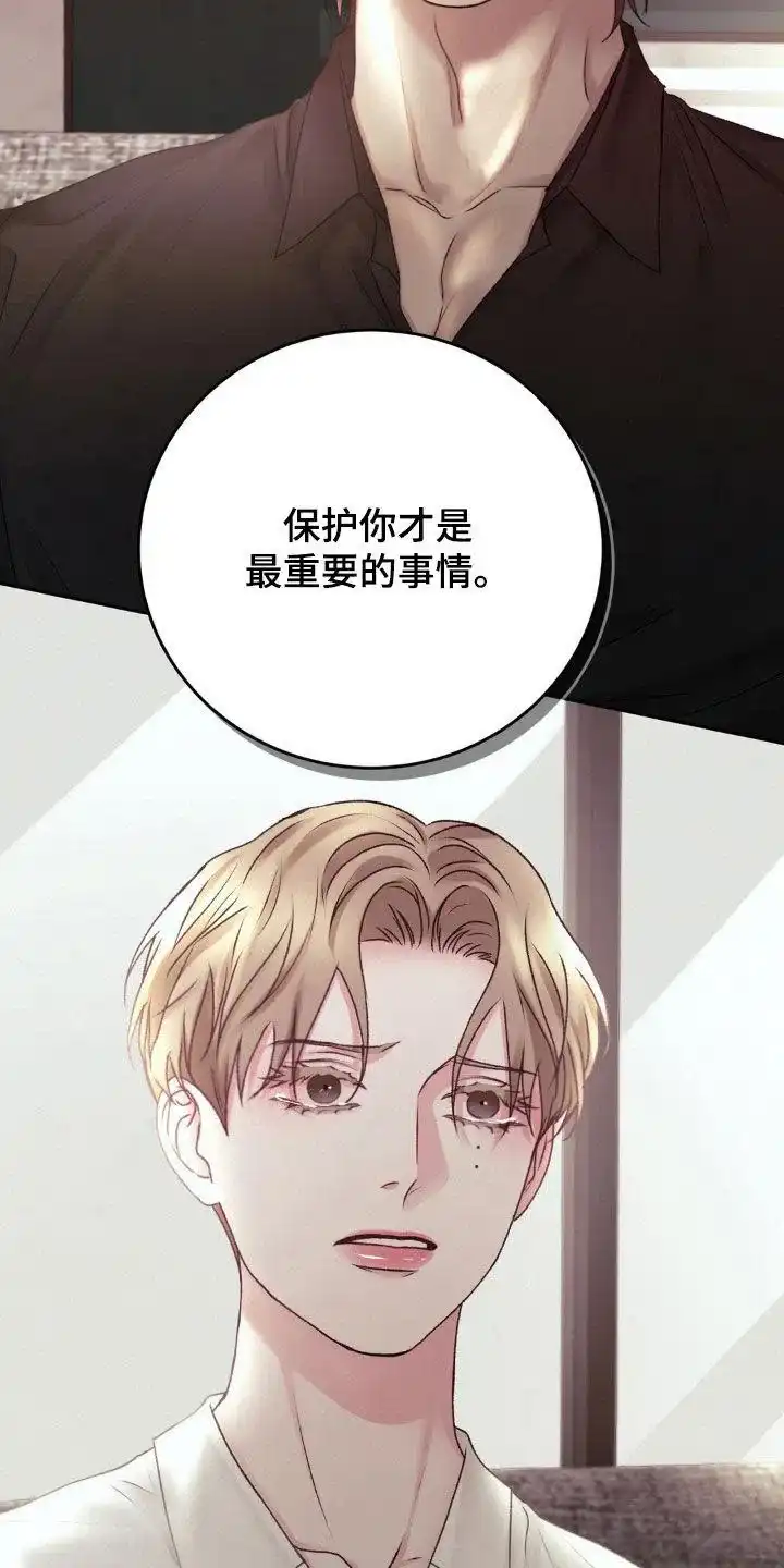 速成家庭 第72话 第17页