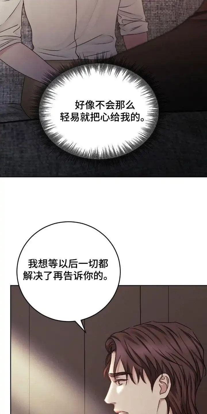 速成家庭 第72话 第15页
