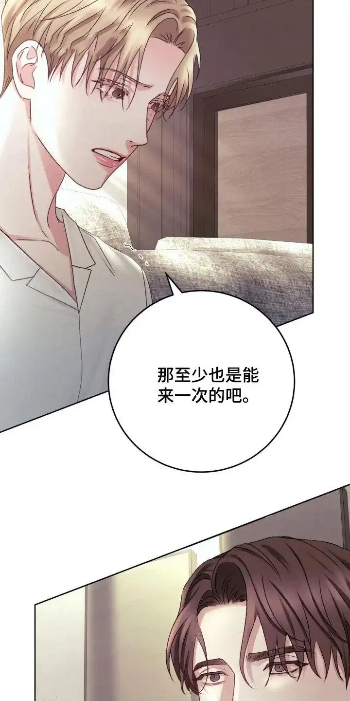 速成家庭 第72话 第10页