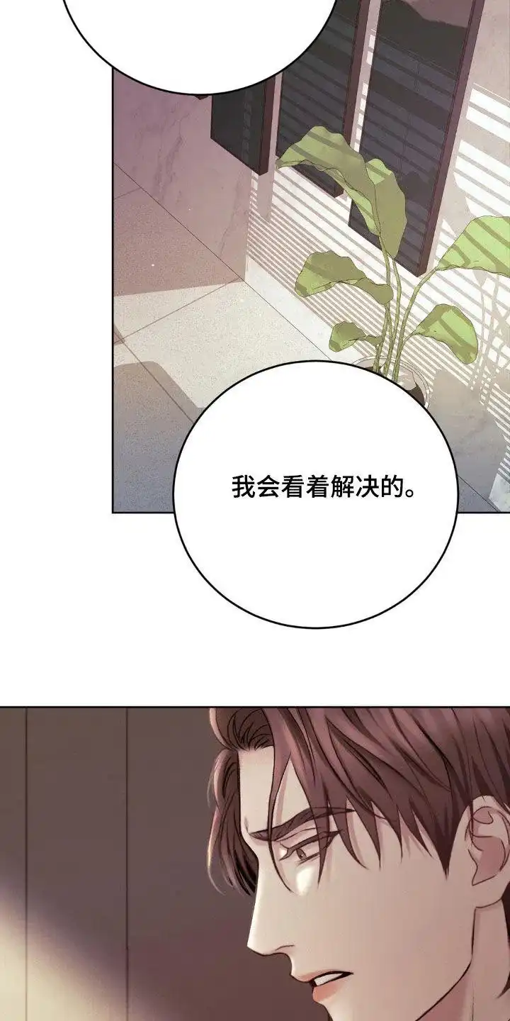 速成家庭 第72话 第20页