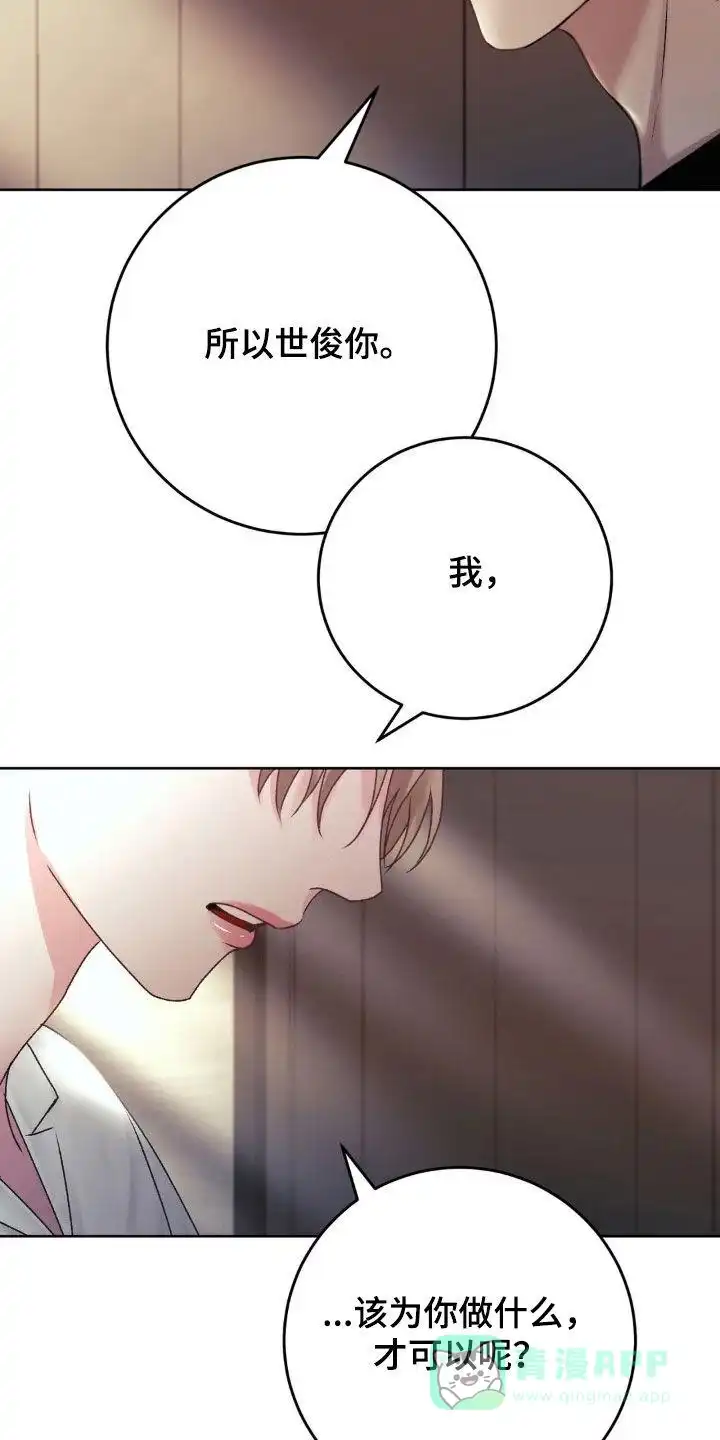 速成家庭 第72话 第21页
