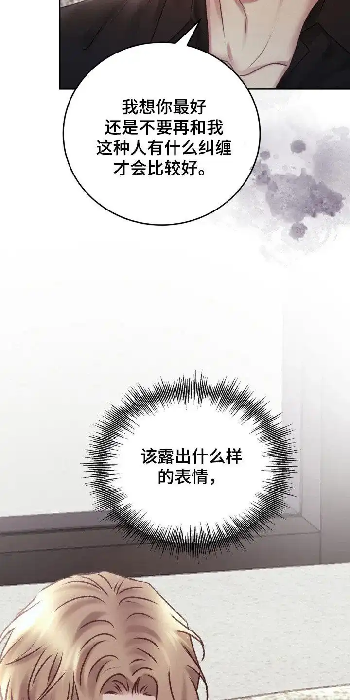 速成家庭 第72话 第5页