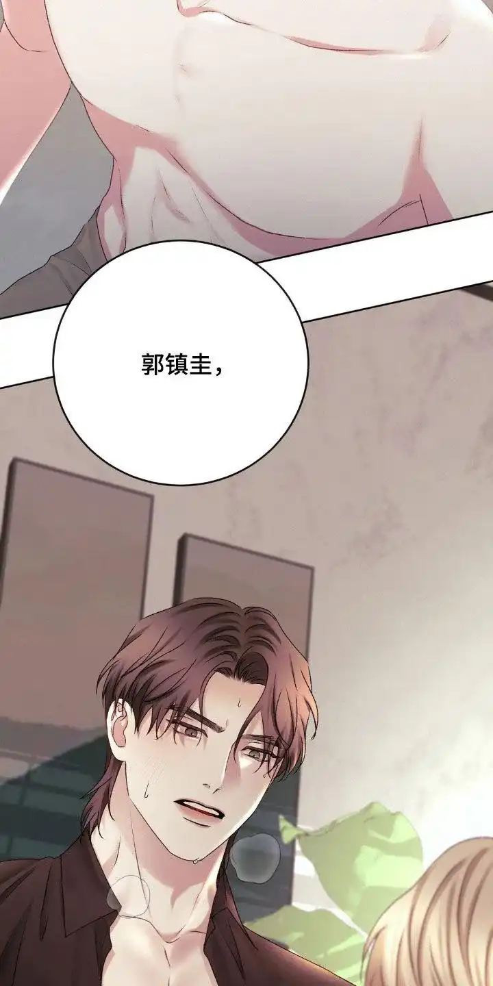 速成家庭 第73话 第23页