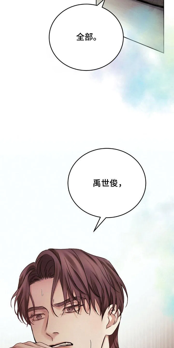 速成家庭 第73话 第5页