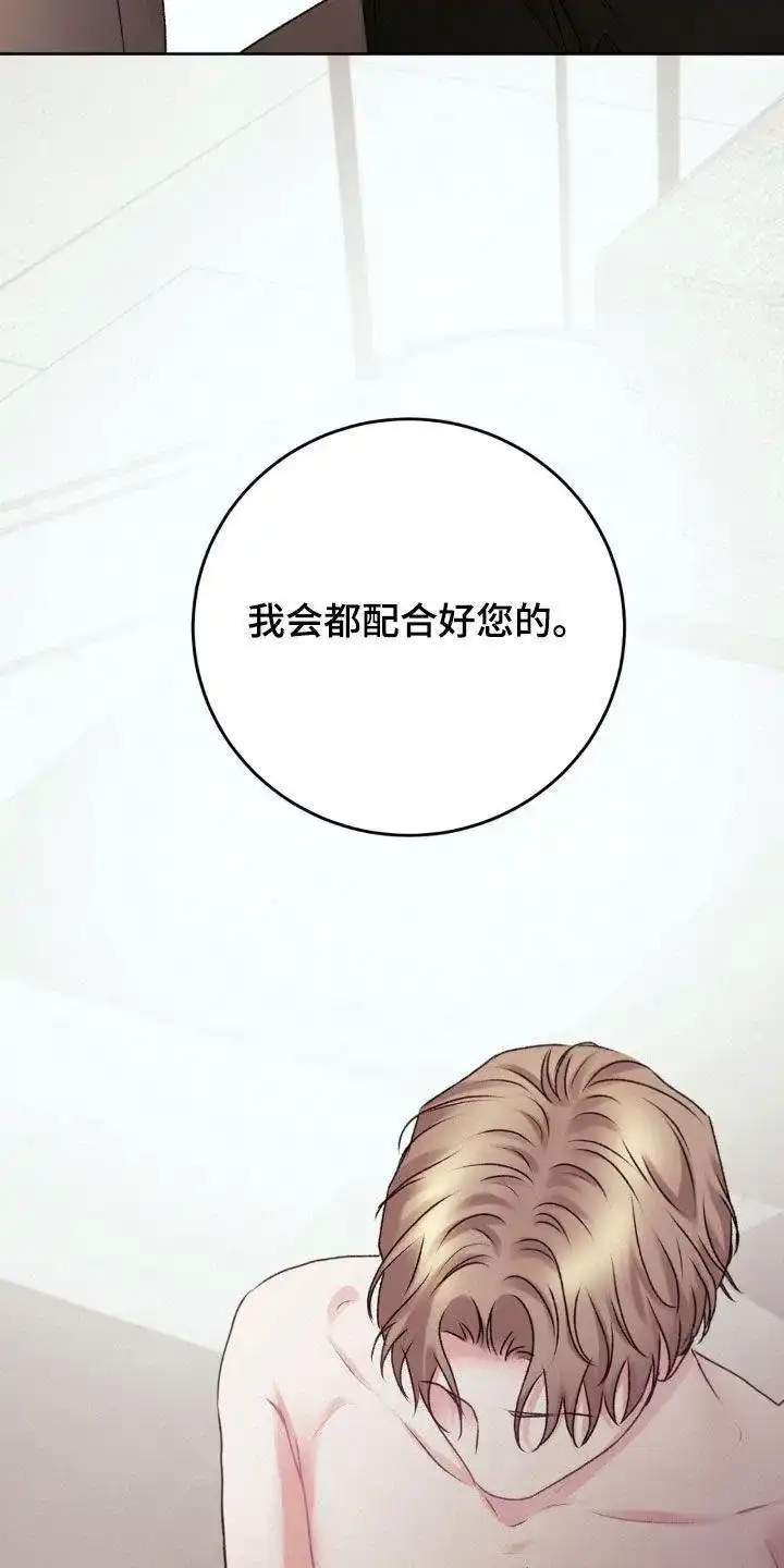 速成家庭 第73话 第20页