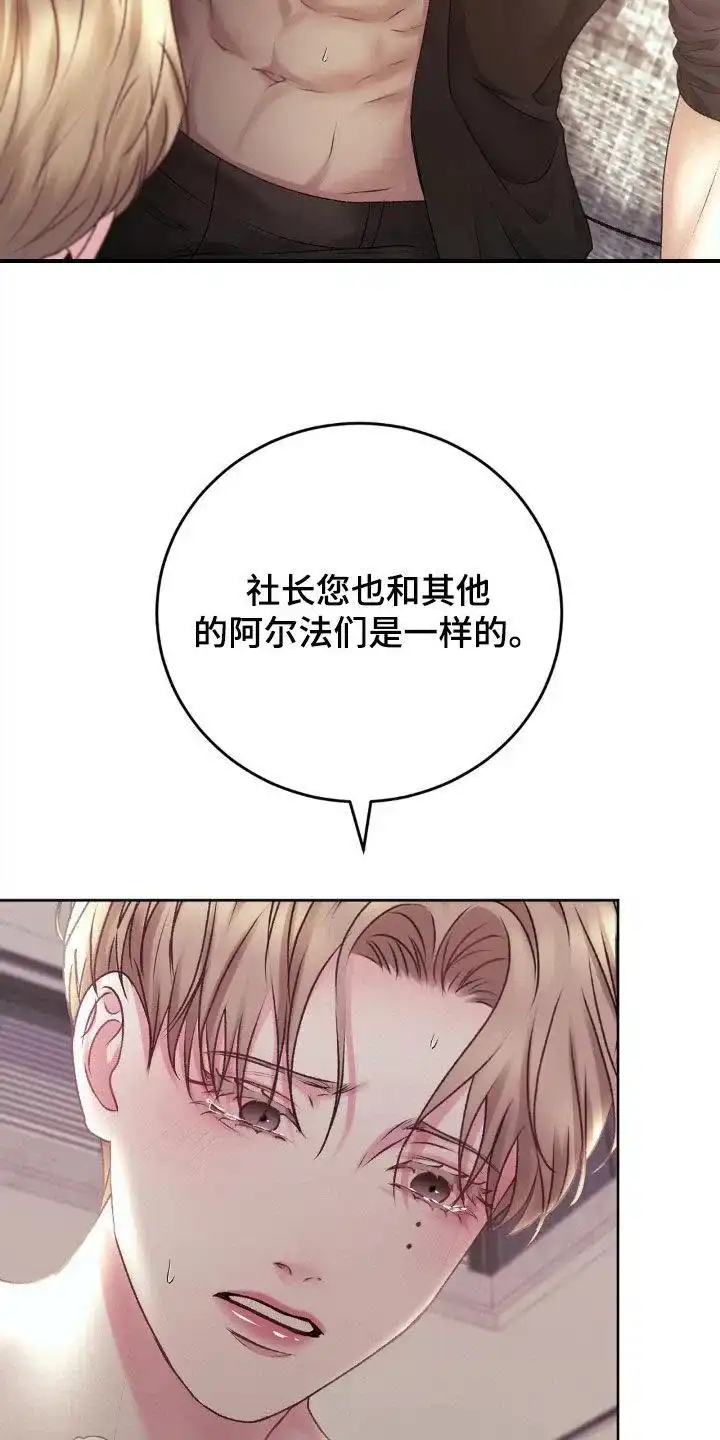 速成家庭 第73话 第17页