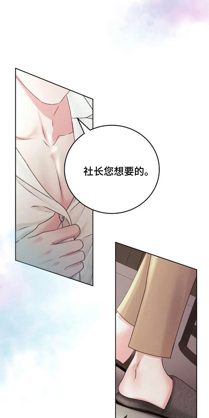 速成家庭 第73话 第4页