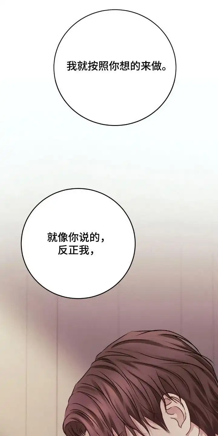 速成家庭 第74话 第23页