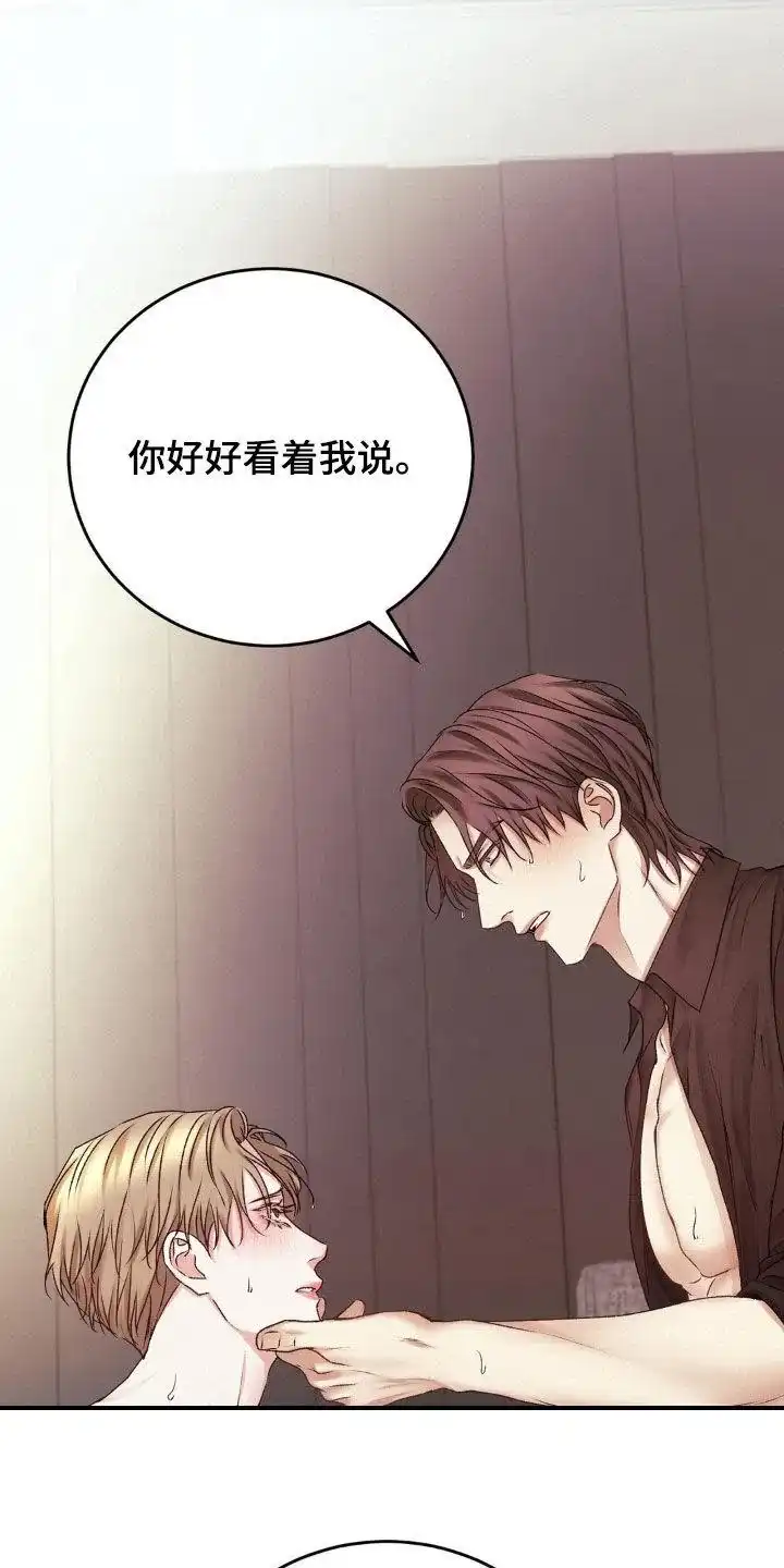 速成家庭 第74话 第18页