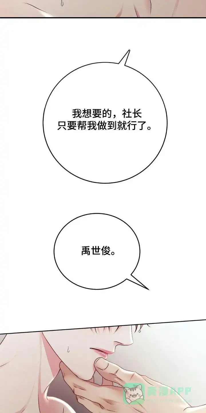 速成家庭 第74话 第16页