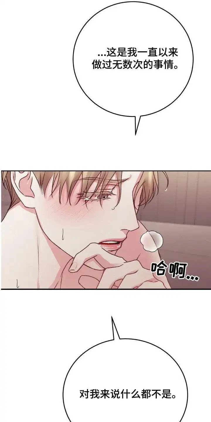 速成家庭 第74话 第9页