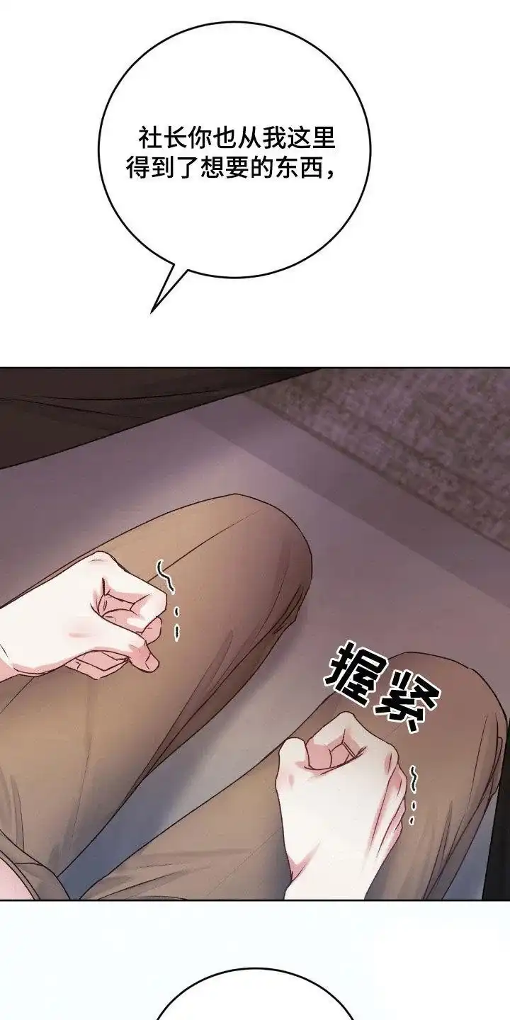 速成家庭 第74话 第14页