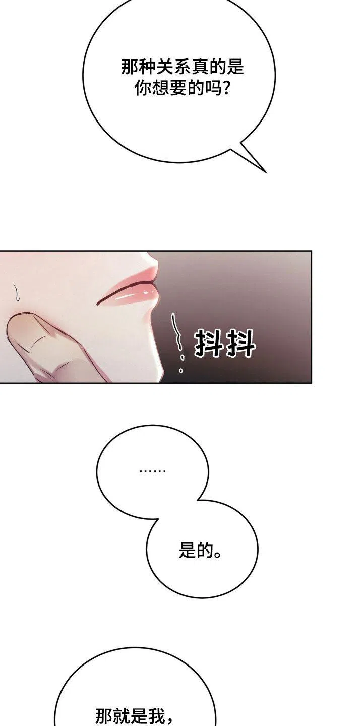 速成家庭 第74话 第19页