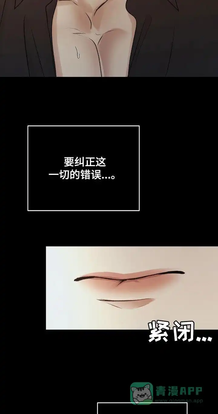 速成家庭 第75话 第11页