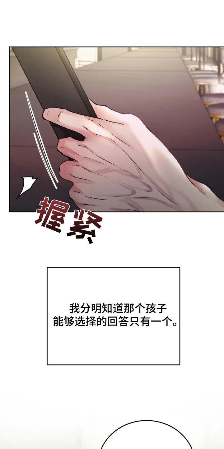 速成家庭 第75话 第25页