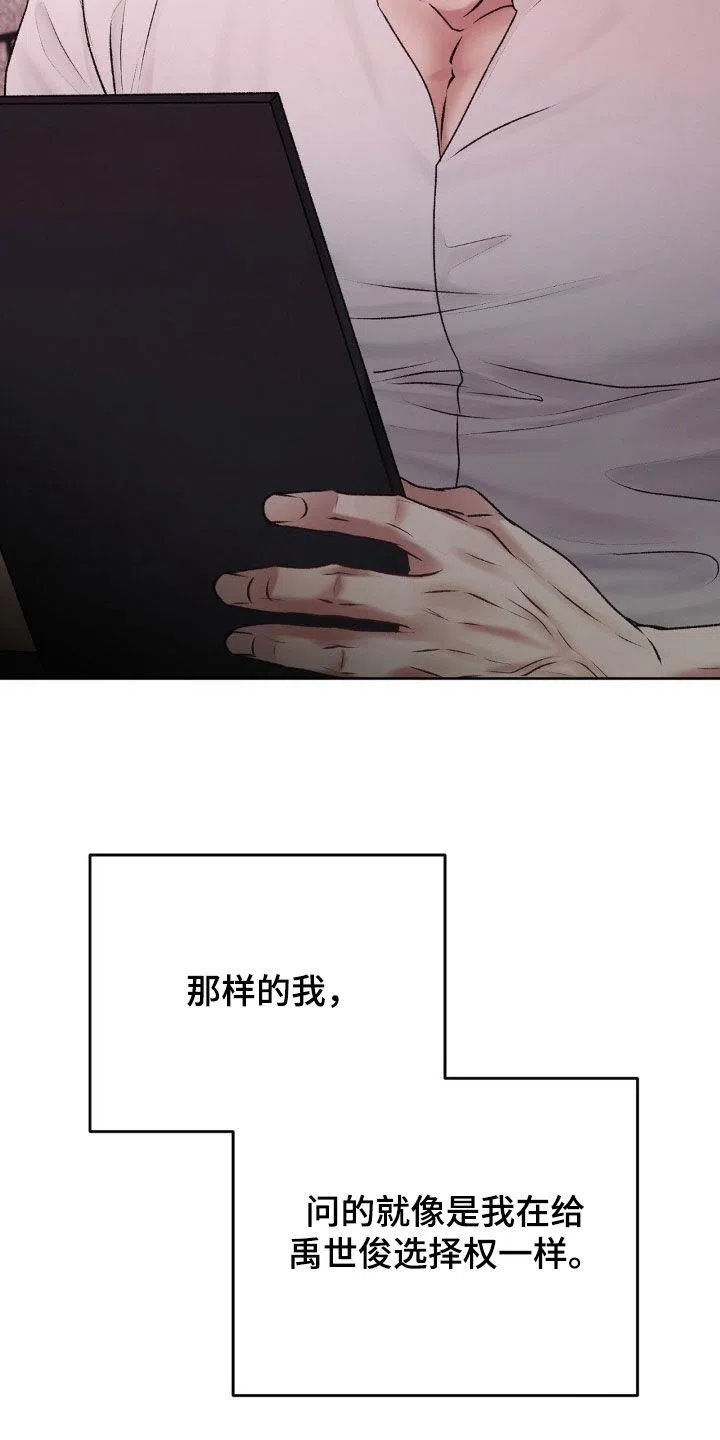 速成家庭 第75话 第24页