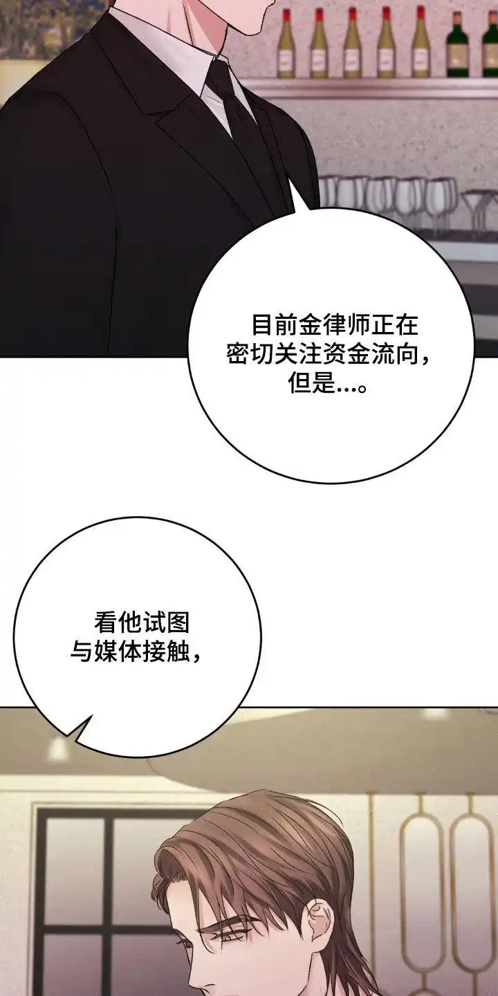 速成家庭 第75话 第3页