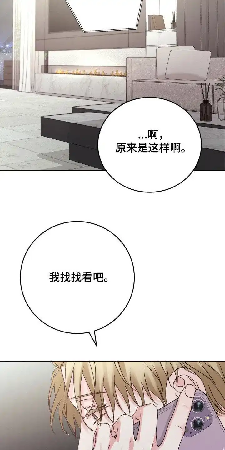 速成家庭 第76话 第22页
