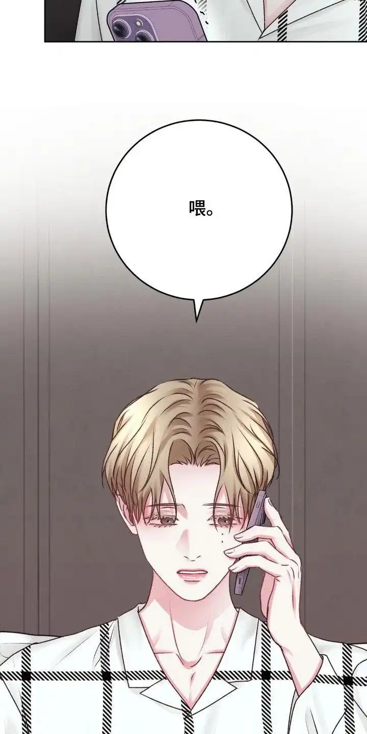 速成家庭 第76话 第20页