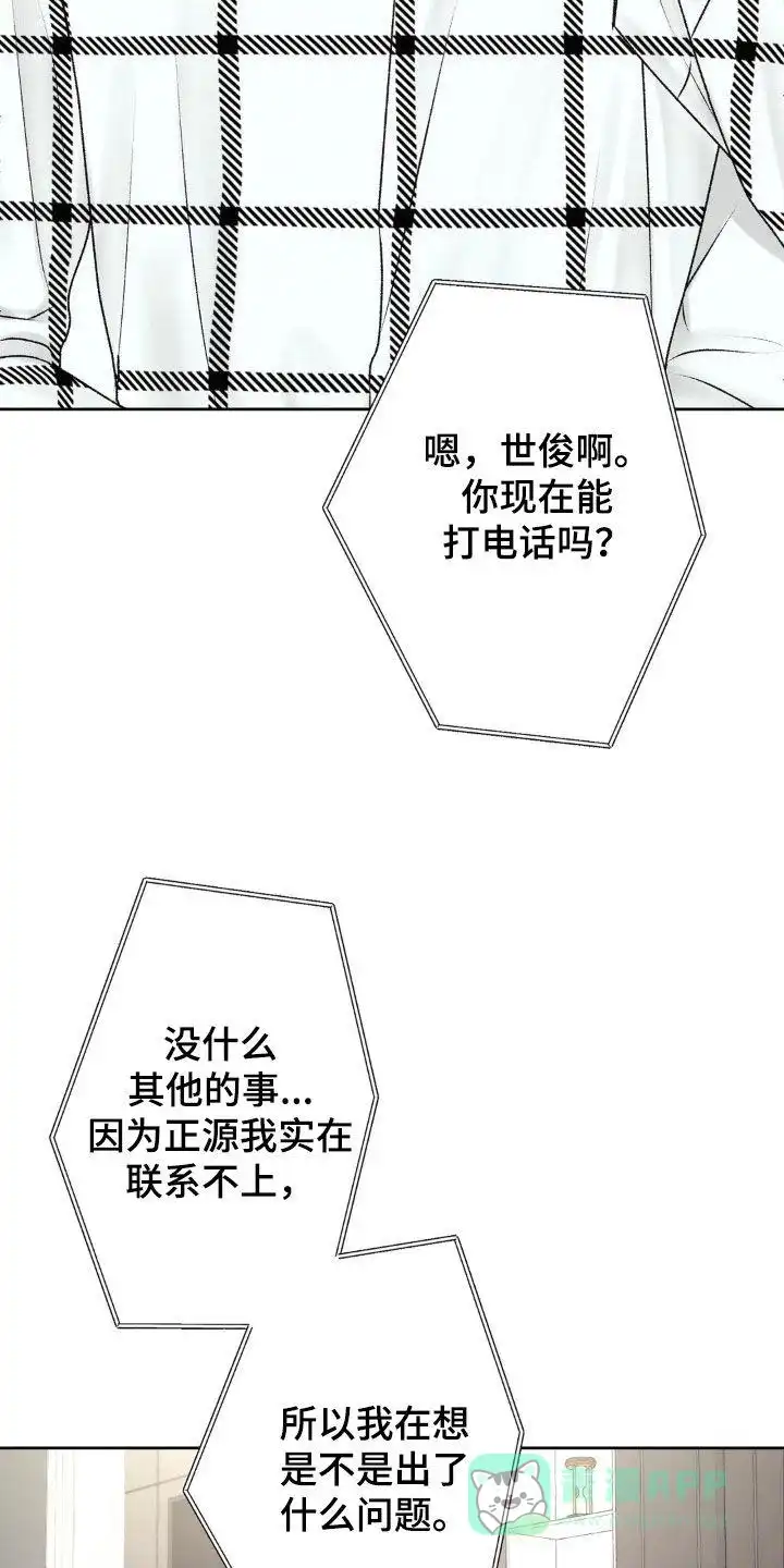 速成家庭 第76话 第21页