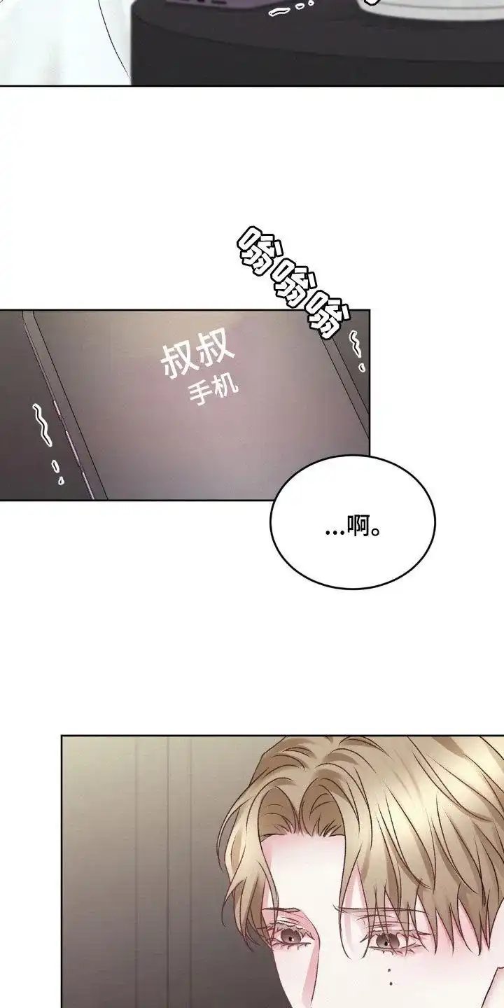 速成家庭 第76话 第18页