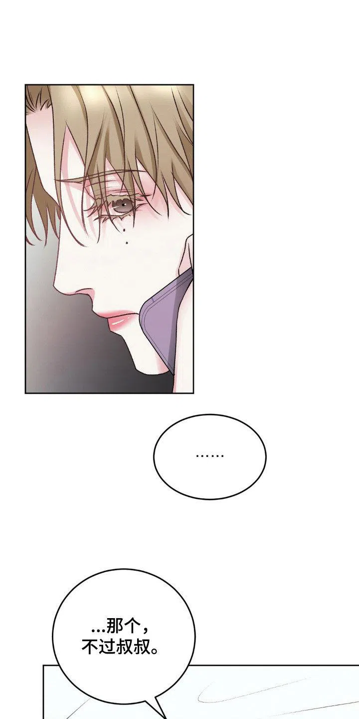速成家庭 第76话 第24页