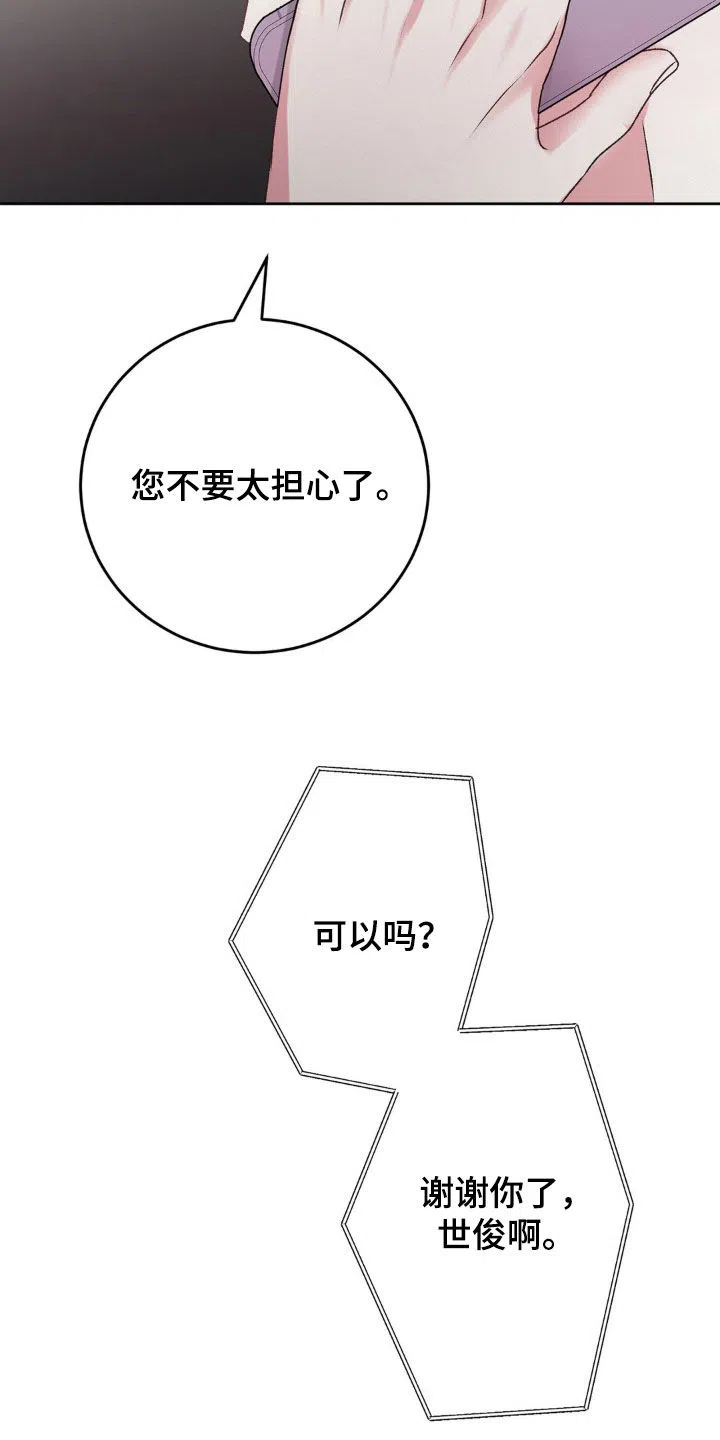 速成家庭 第76话 第23页