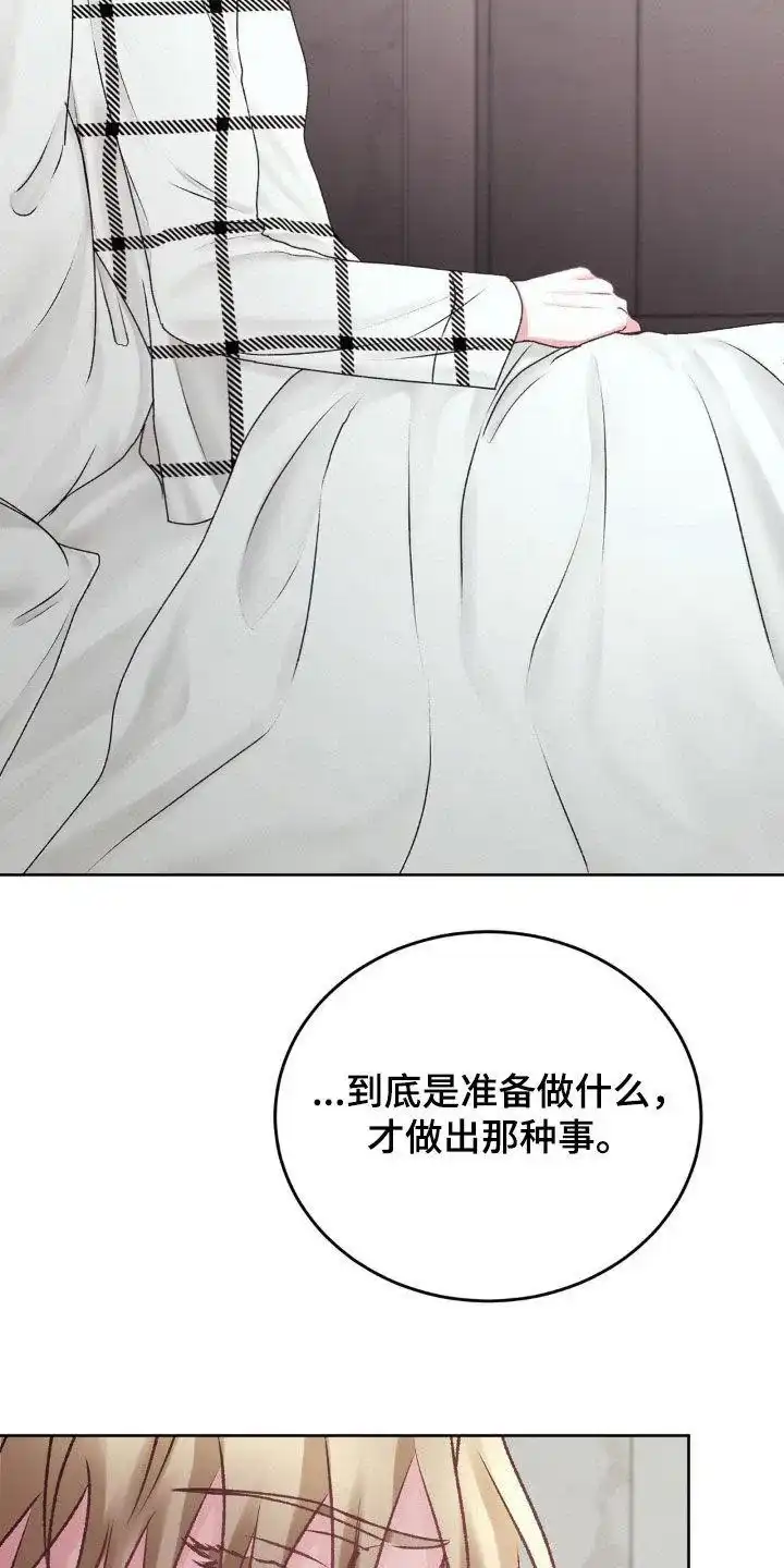 速成家庭 第76话 第14页