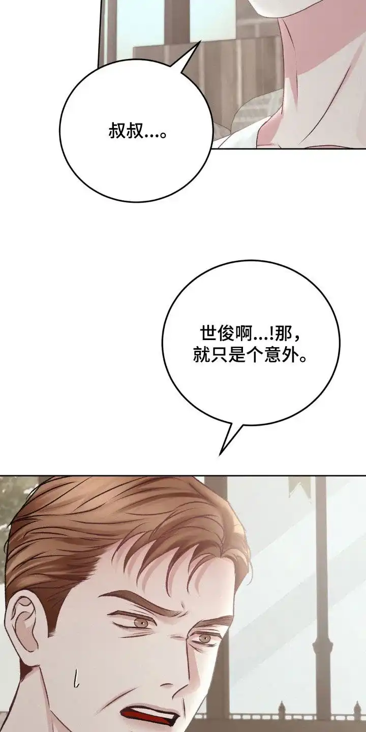 速成家庭 第77话 第15页