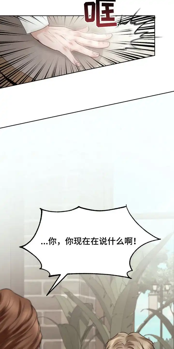 速成家庭 第77话 第12页
