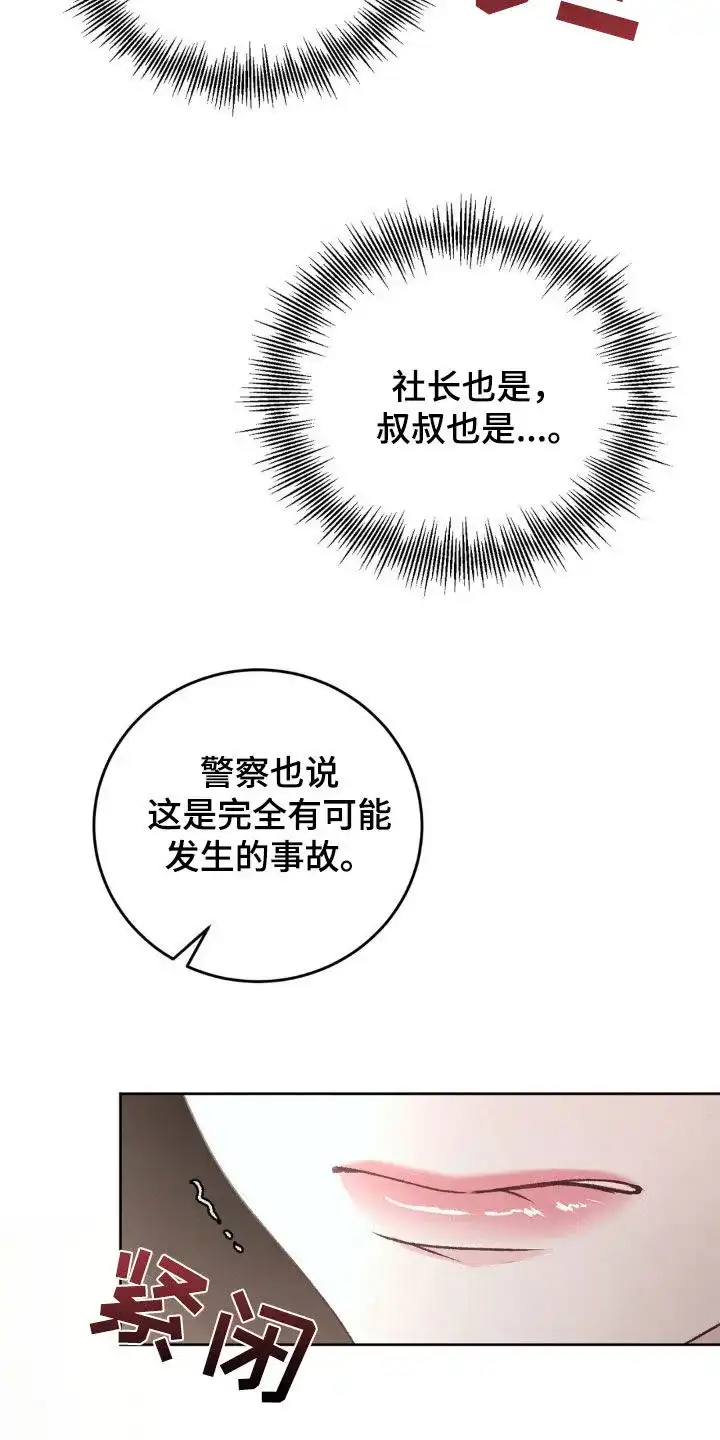 速成家庭 第77话 第20页