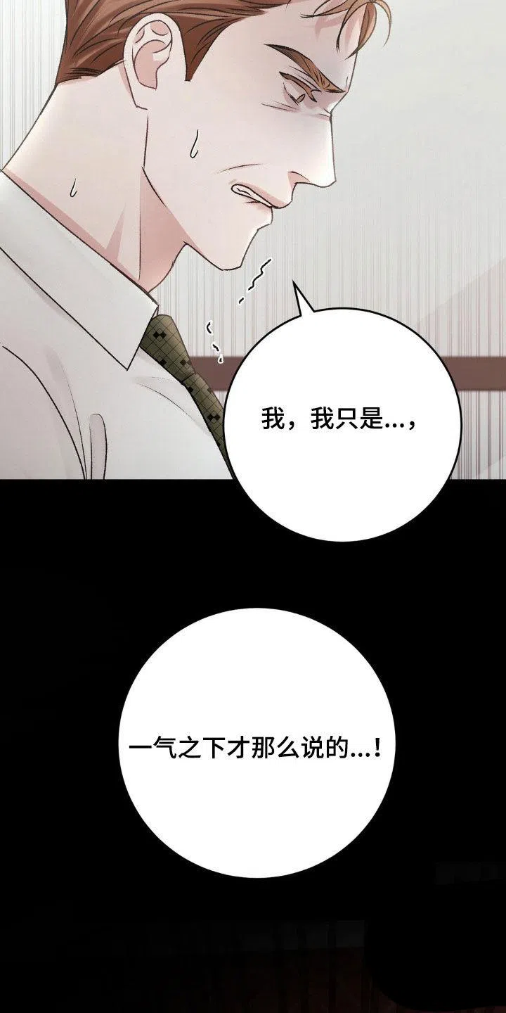 速成家庭 第77话 第27页