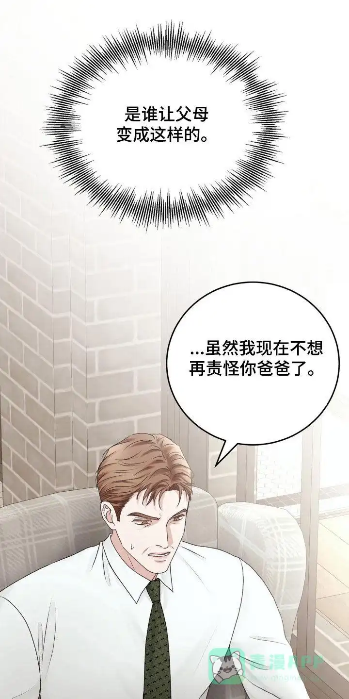 速成家庭 第77话 第21页