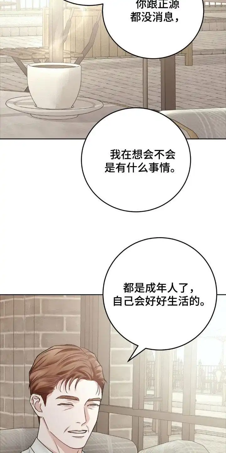 速成家庭 第77话 第3页