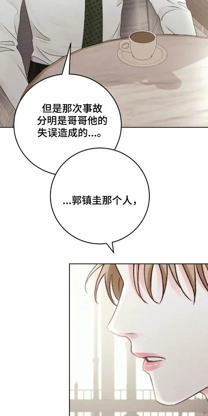 速成家庭 第77话 第22页