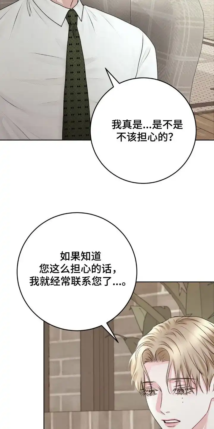 速成家庭 第77话 第4页