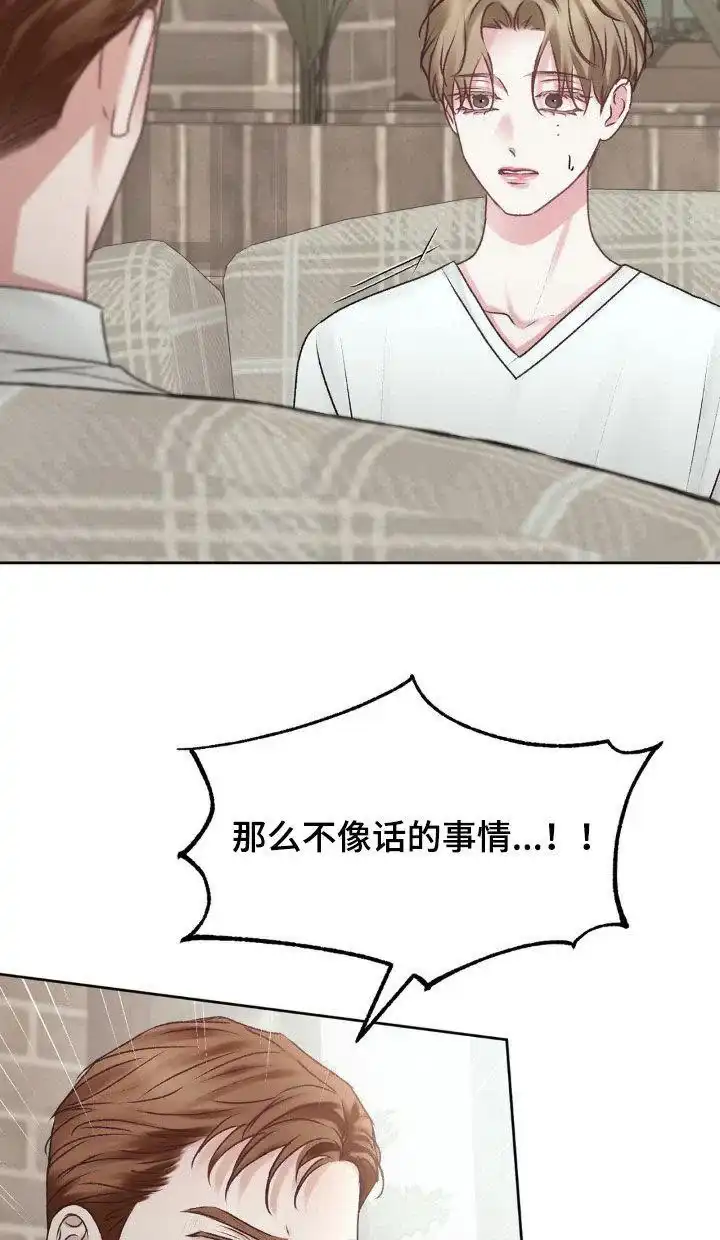 速成家庭 第77话 第13页