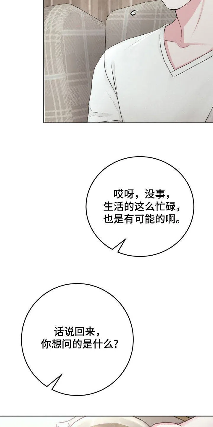 速成家庭 第77话 第5页