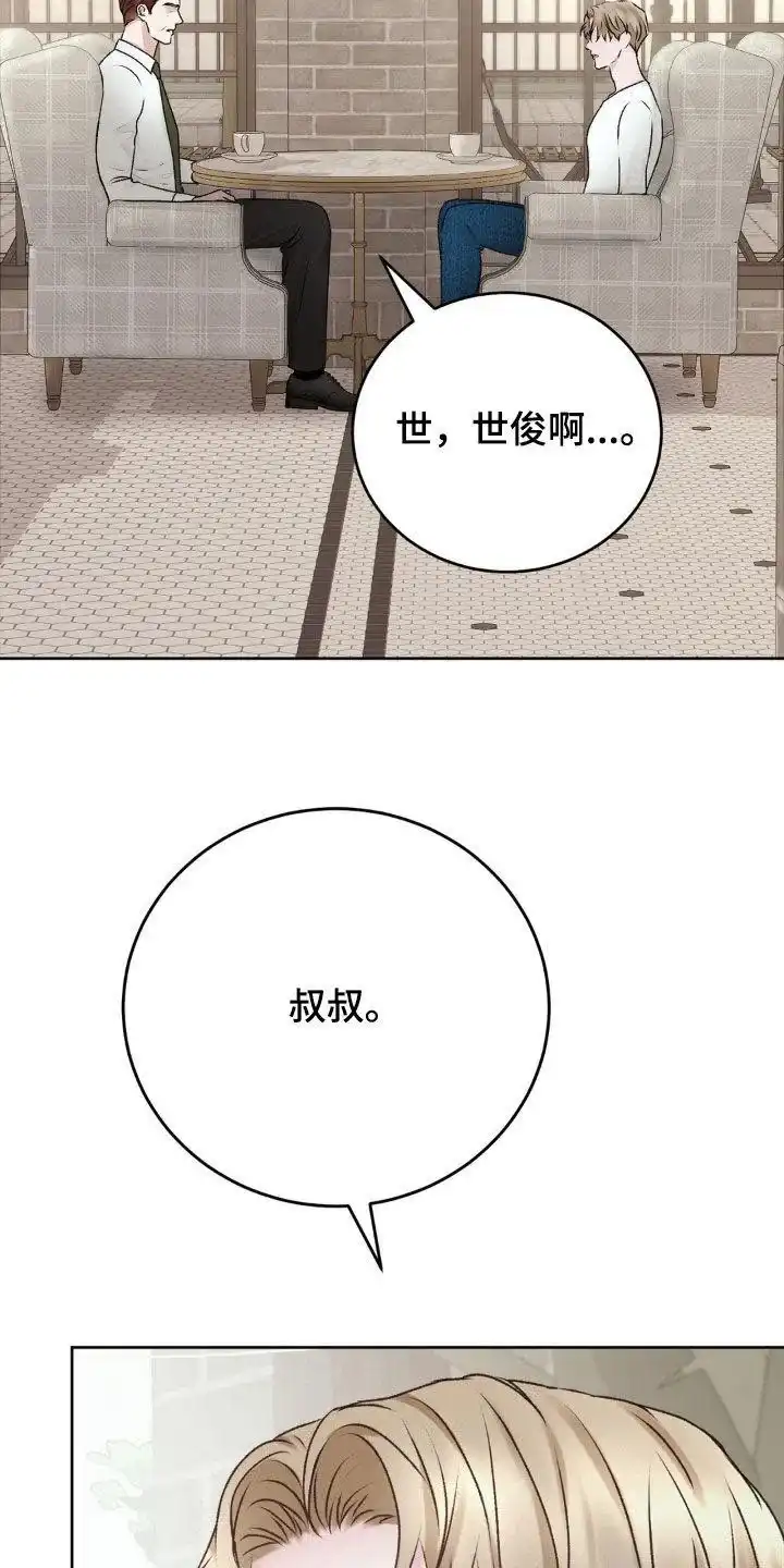 速成家庭 第77话 第24页